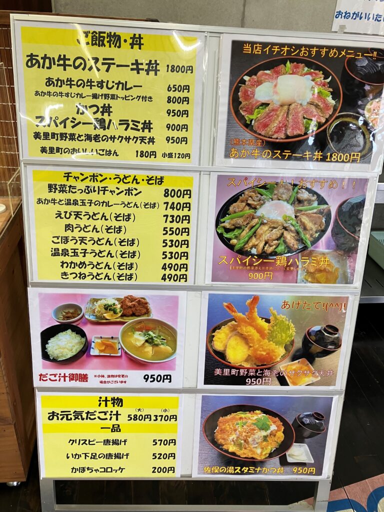 佐俣の湯　レストラン